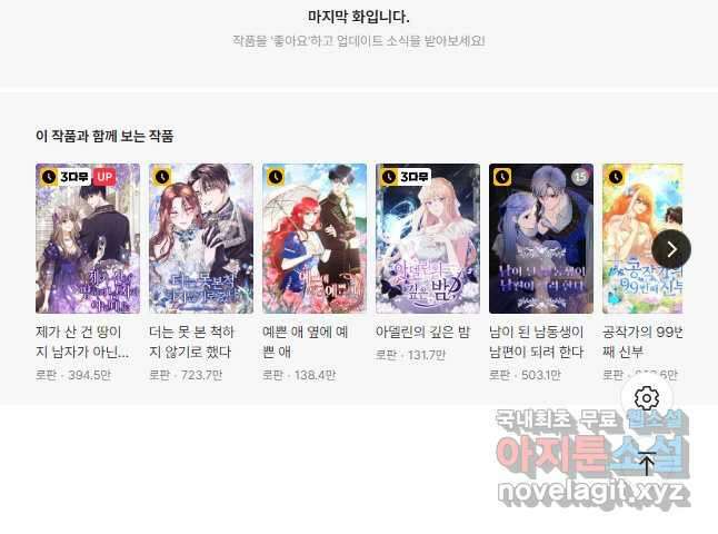 미친 왕녀 레니아 52화 44