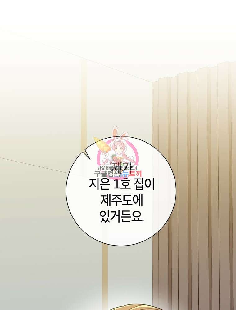 결혼은 사양합니다 44화 1