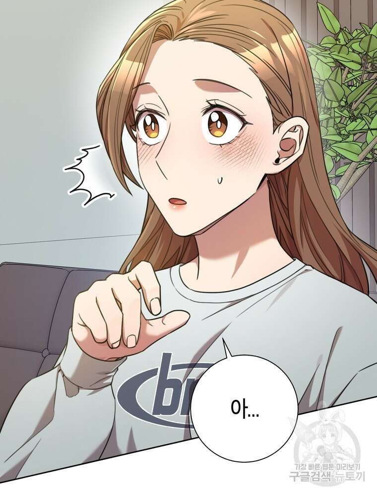 결혼은 사양합니다 44화 2