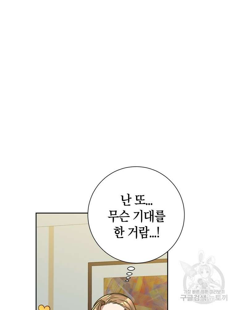 결혼은 사양합니다 44화 3