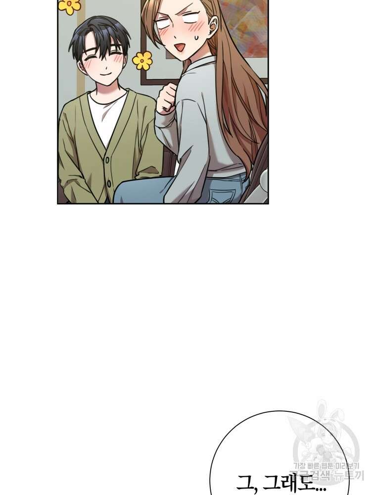 결혼은 사양합니다 44화 4