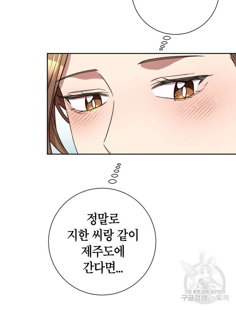 결혼은 사양합니다 44화 5