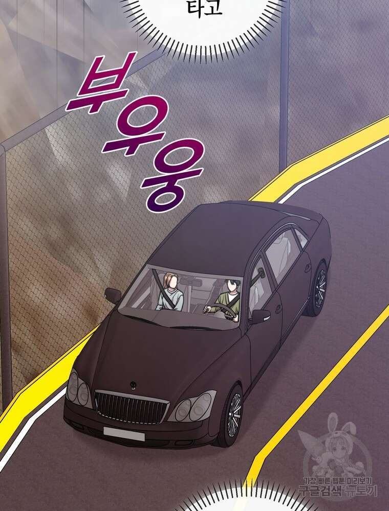 결혼은 사양합니다 44화 7