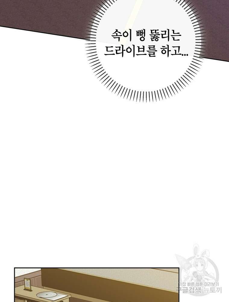 결혼은 사양합니다 44화 8
