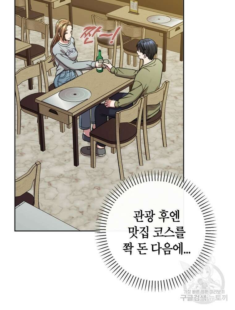 결혼은 사양합니다 44화 9
