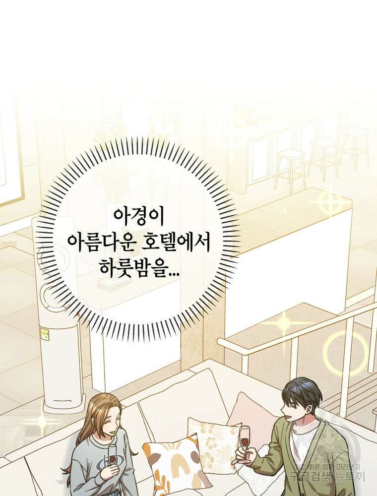 결혼은 사양합니다 44화 10
