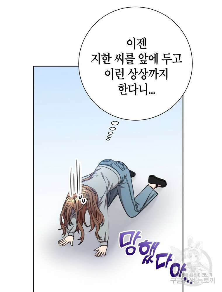 결혼은 사양합니다 44화 13