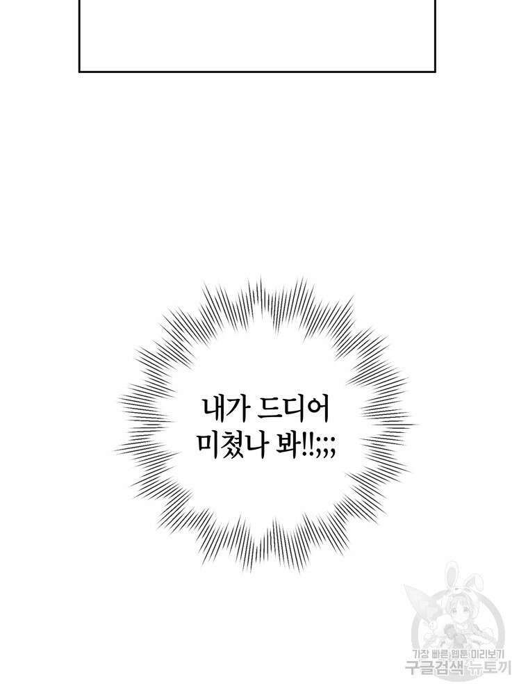 결혼은 사양합니다 44화 14