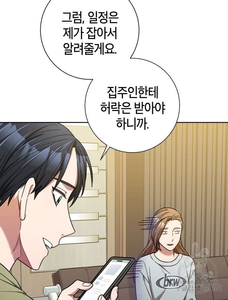 결혼은 사양합니다 44화 17