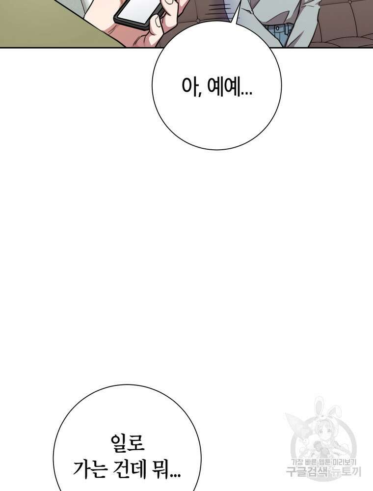 결혼은 사양합니다 44화 18