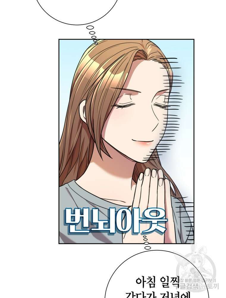 결혼은 사양합니다 44화 19