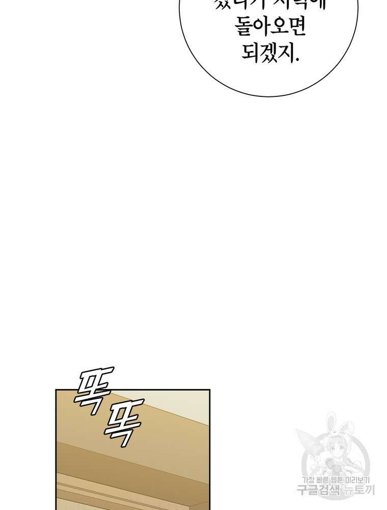 결혼은 사양합니다 44화 20