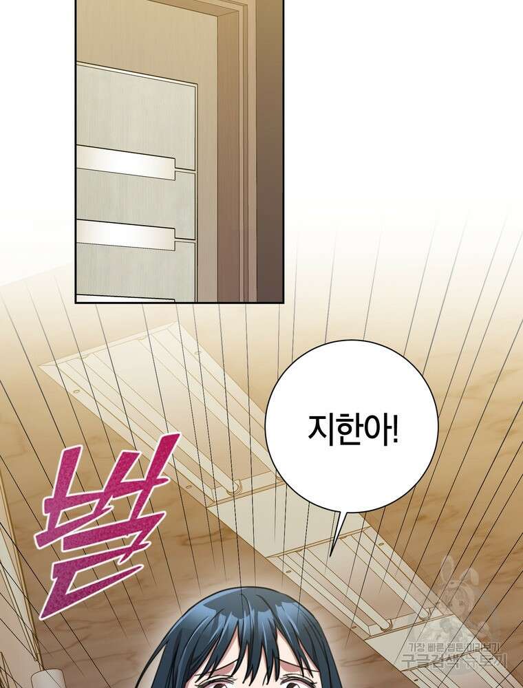 결혼은 사양합니다 44화 21