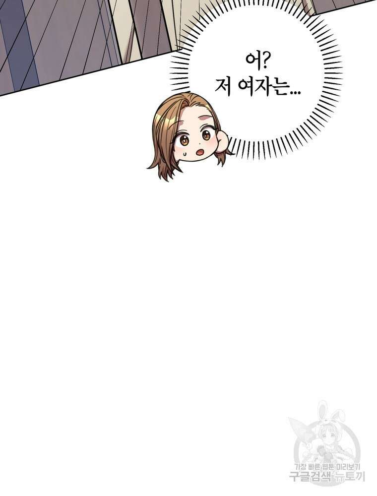 결혼은 사양합니다 44화 23