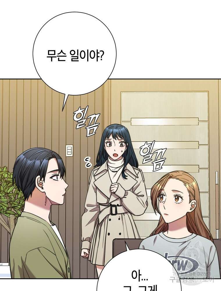 결혼은 사양합니다 44화 24