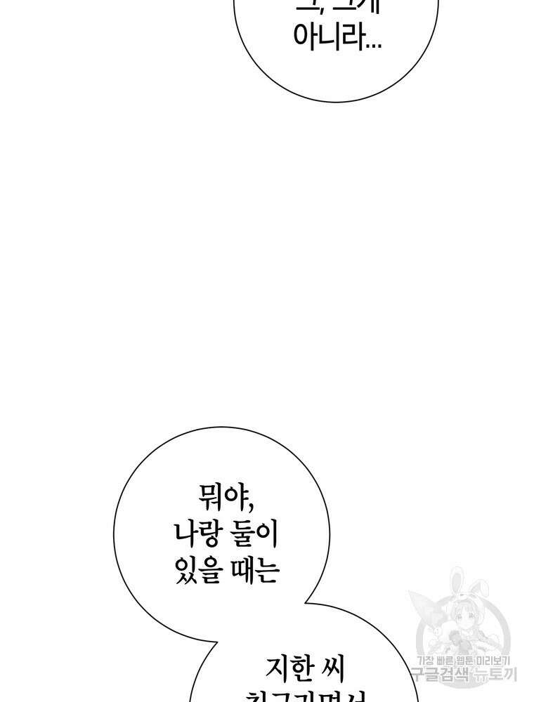 결혼은 사양합니다 44화 25