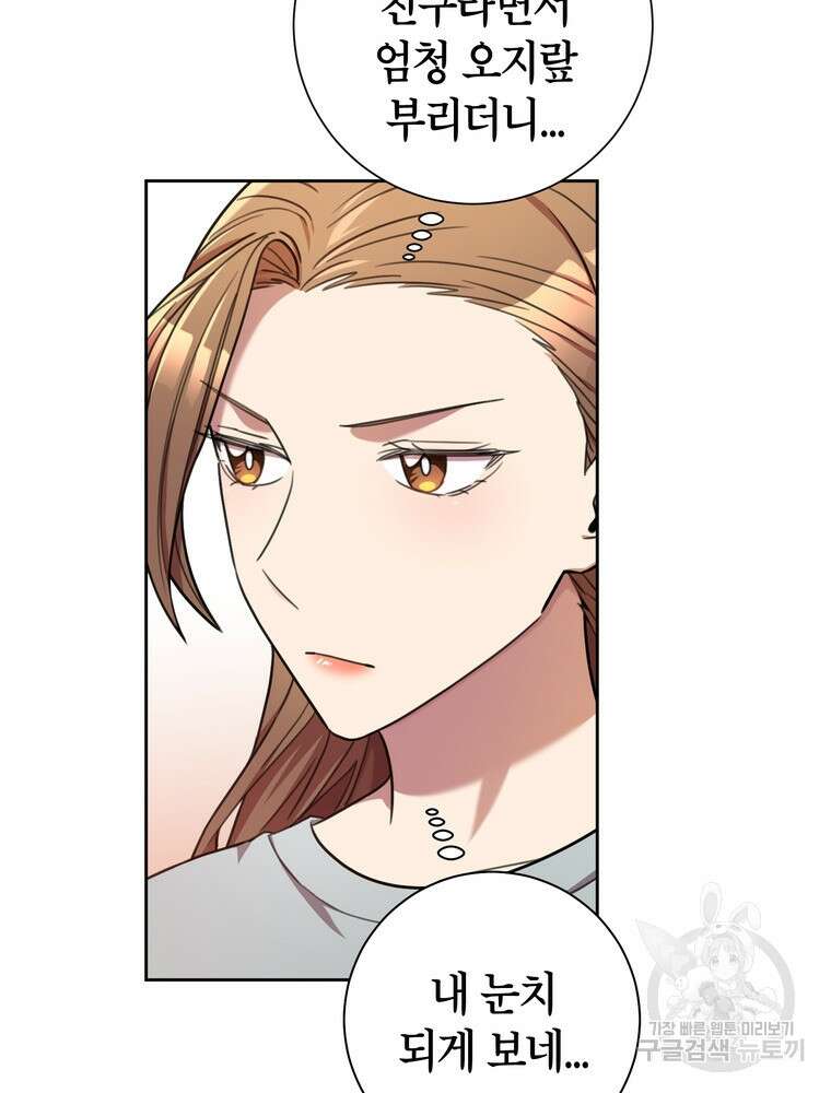 결혼은 사양합니다 44화 26