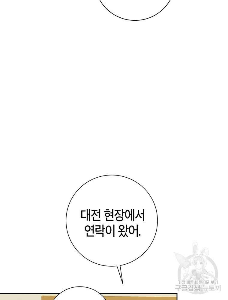 결혼은 사양합니다 44화 27