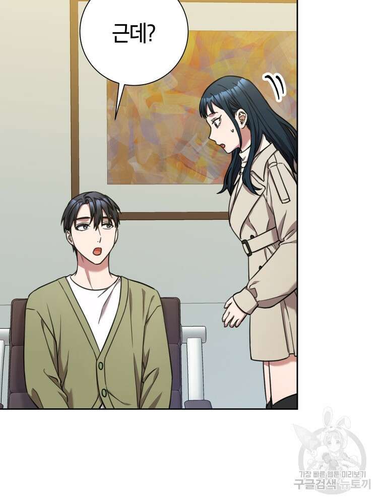 결혼은 사양합니다 44화 28