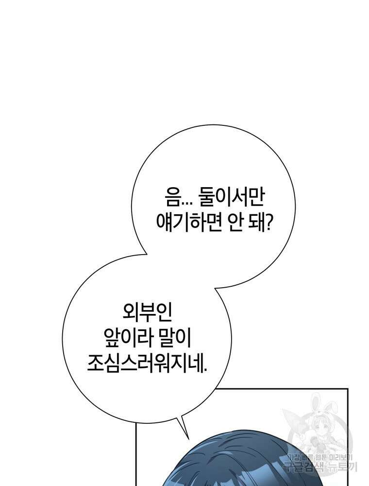 결혼은 사양합니다 44화 29