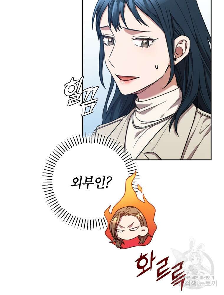 결혼은 사양합니다 44화 30