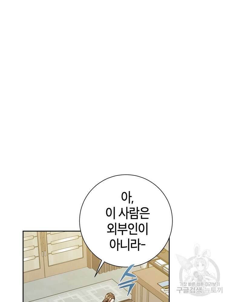 결혼은 사양합니다 44화 31