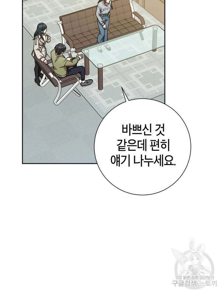 결혼은 사양합니다 44화 32