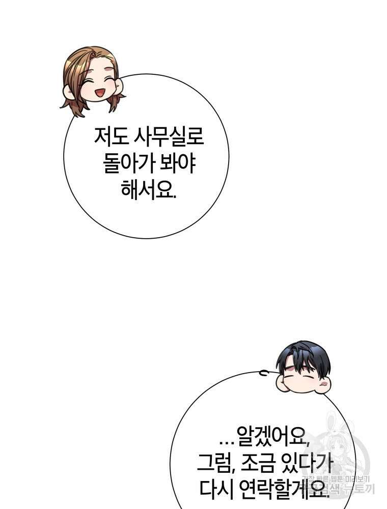 결혼은 사양합니다 44화 33