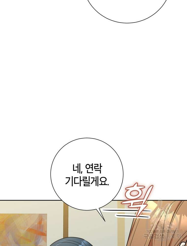결혼은 사양합니다 44화 34