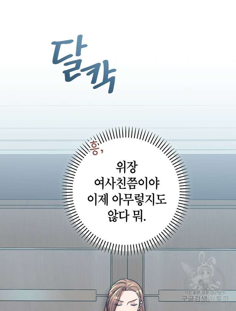 결혼은 사양합니다 44화 36