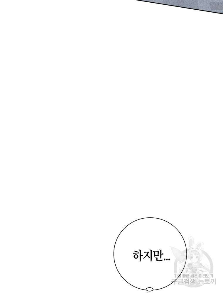 결혼은 사양합니다 44화 38