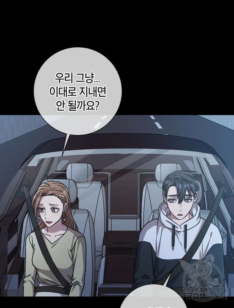 결혼은 사양합니다 44화 40