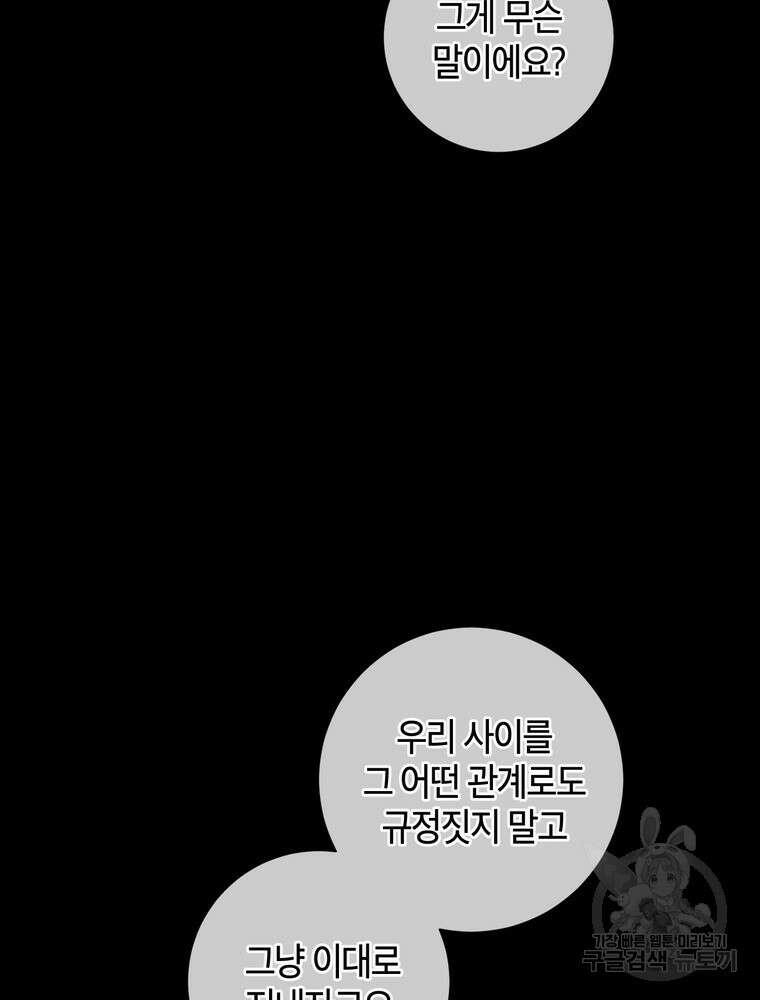 결혼은 사양합니다 44화 41