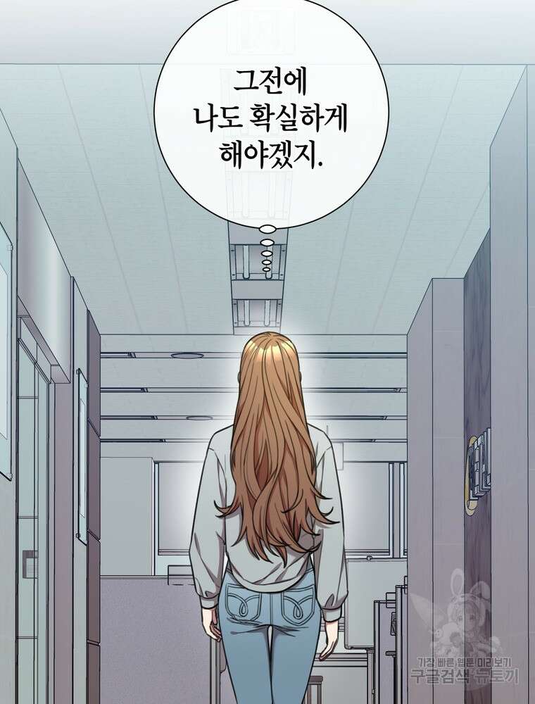 결혼은 사양합니다 44화 44