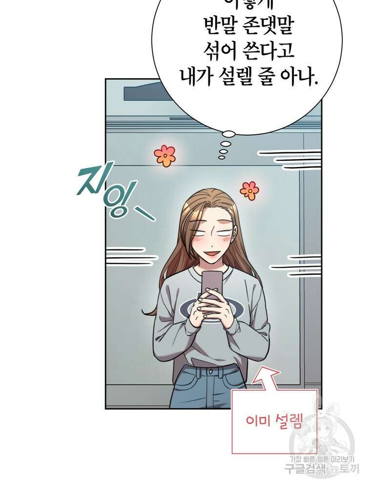 결혼은 사양합니다 44화 48