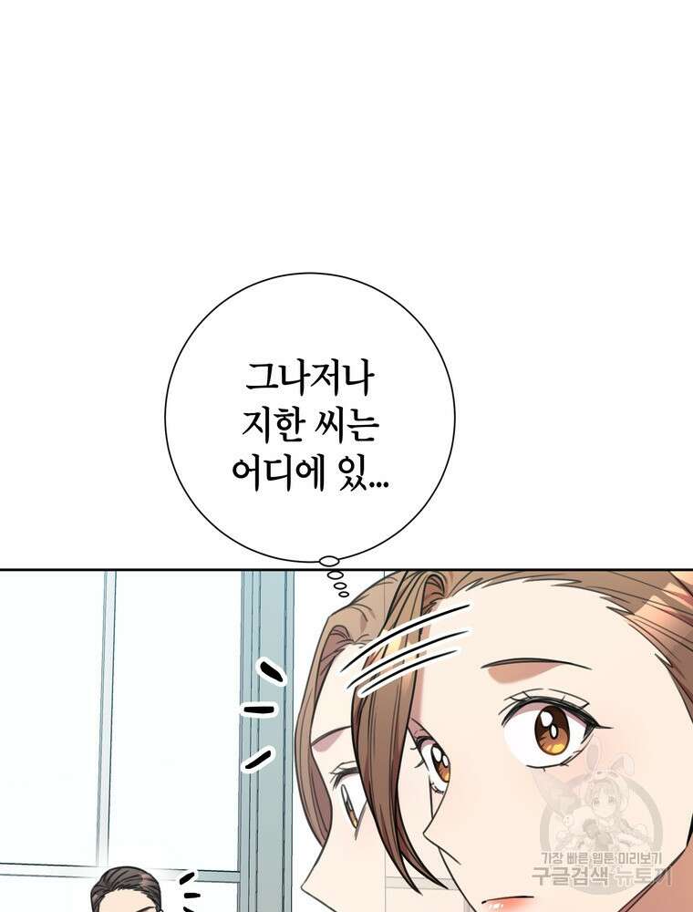 결혼은 사양합니다 44화 49