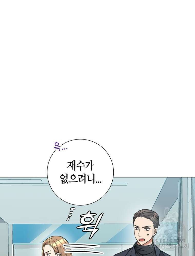 결혼은 사양합니다 44화 53