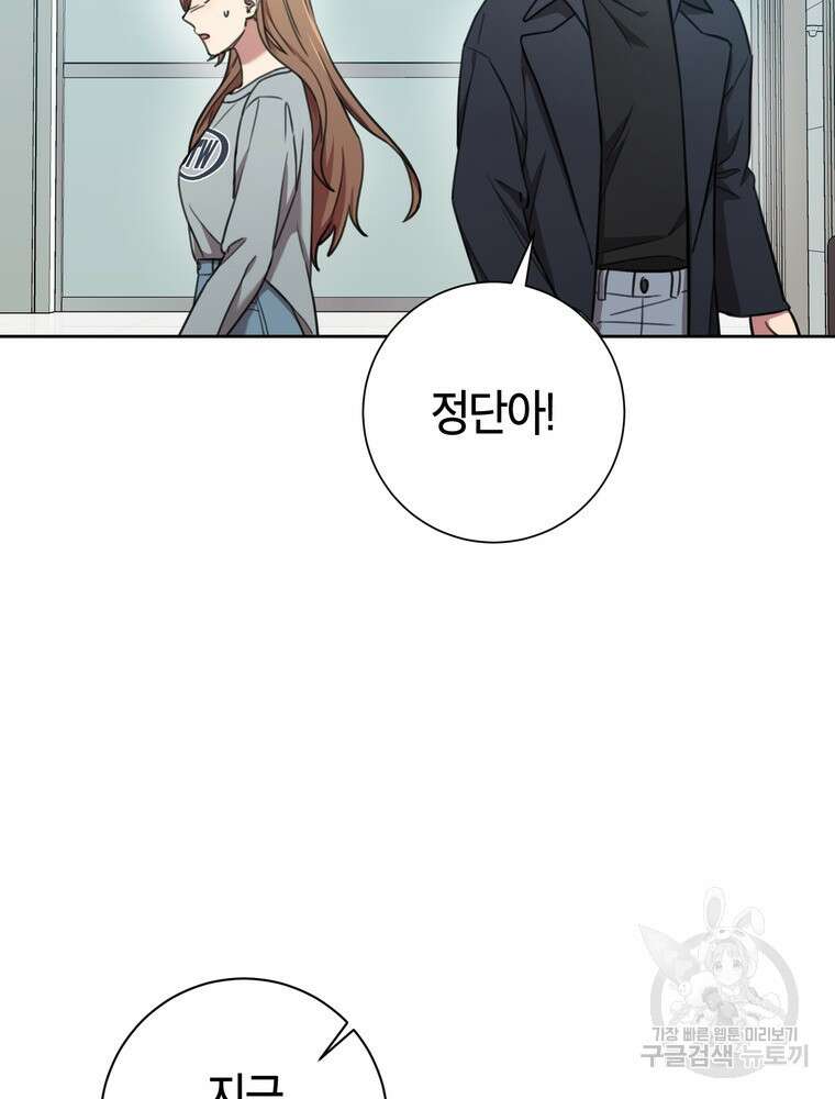 결혼은 사양합니다 44화 54