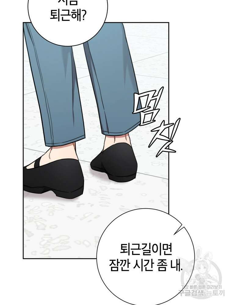 결혼은 사양합니다 44화 55