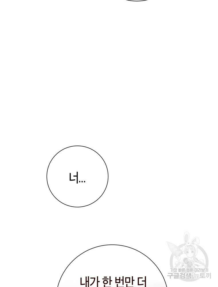 결혼은 사양합니다 44화 56