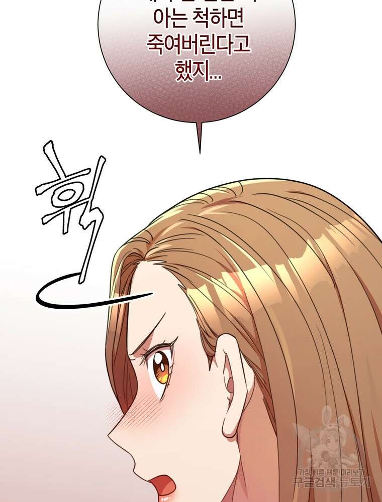 결혼은 사양합니다 44화 57