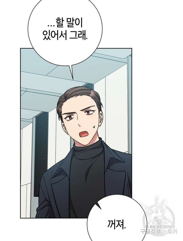 결혼은 사양합니다 44화 59