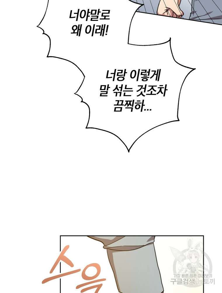 결혼은 사양합니다 44화 62