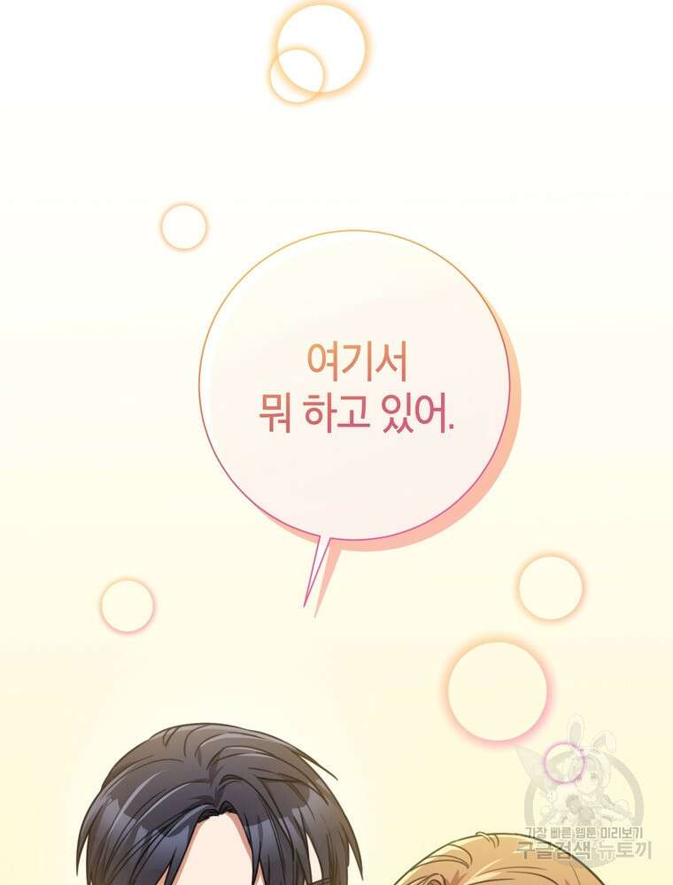 결혼은 사양합니다 44화 64