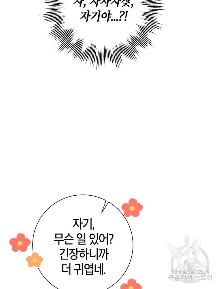 결혼은 사양합니다 44화 68