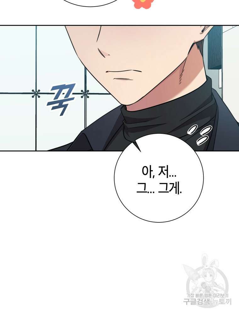 결혼은 사양합니다 44화 69