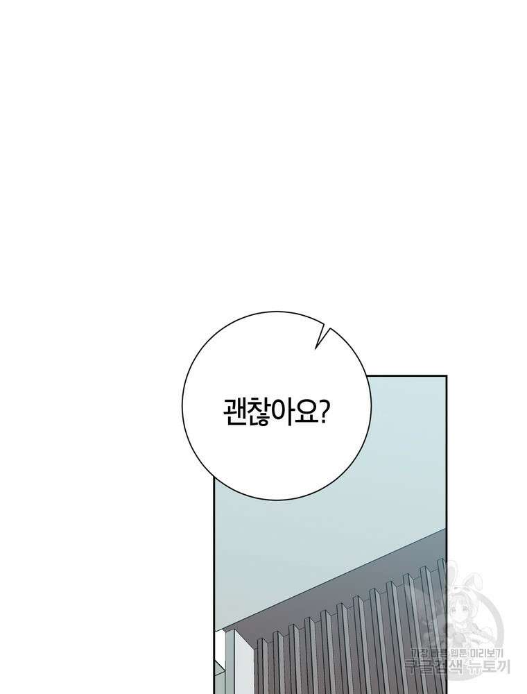 결혼은 사양합니다 44화 73