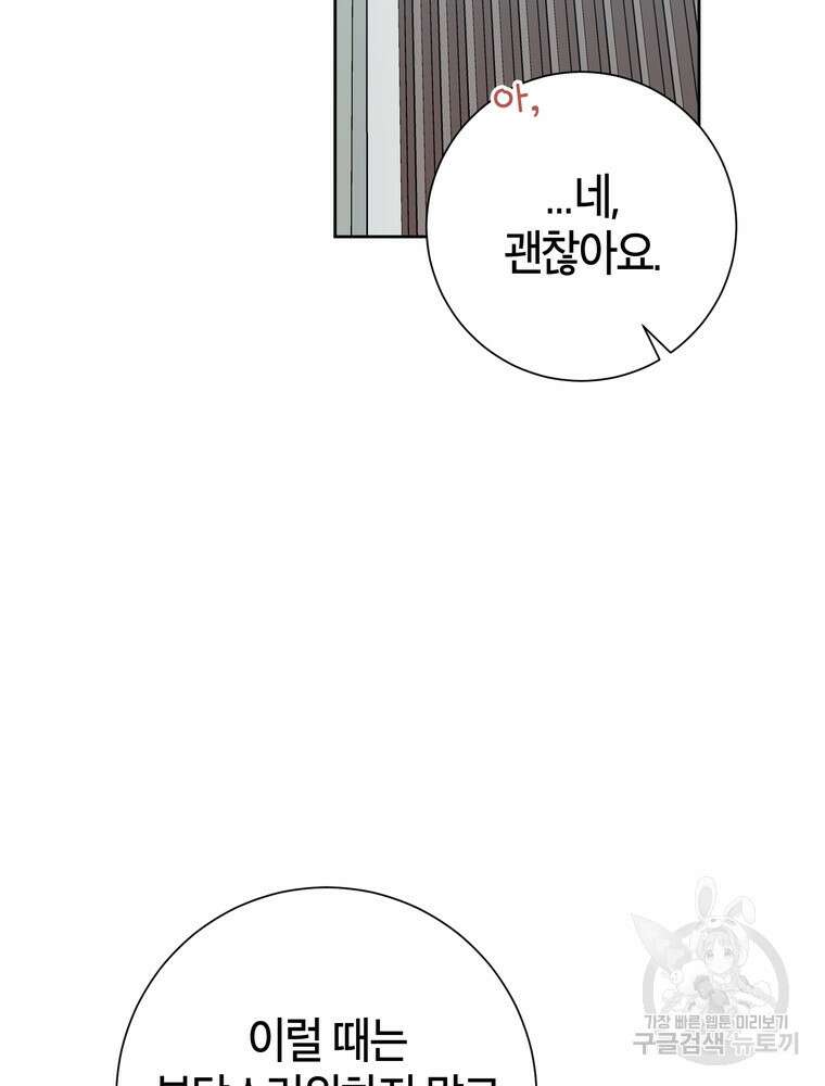 결혼은 사양합니다 44화 74