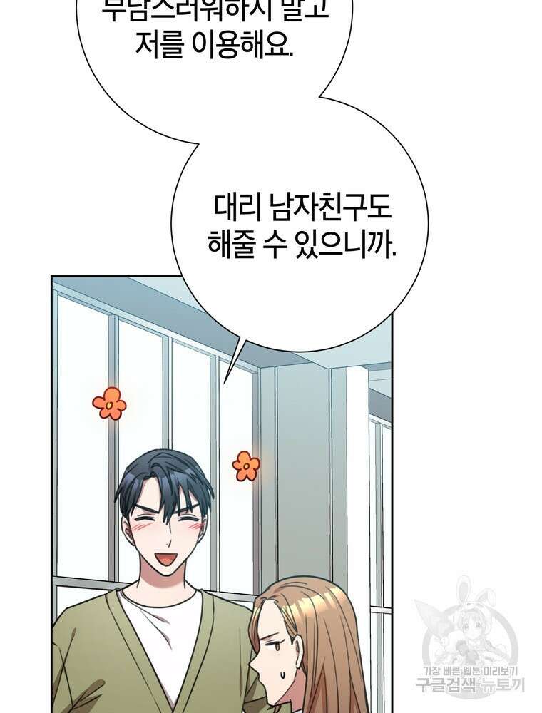 결혼은 사양합니다 44화 75