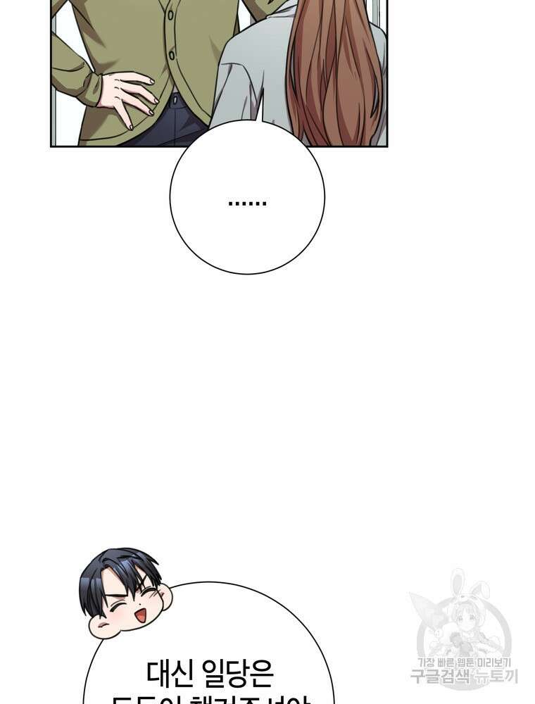 결혼은 사양합니다 44화 76